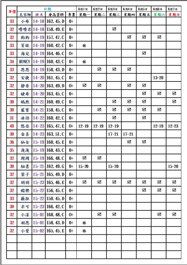 【愛寶舒壓館】最新班表 班表 5