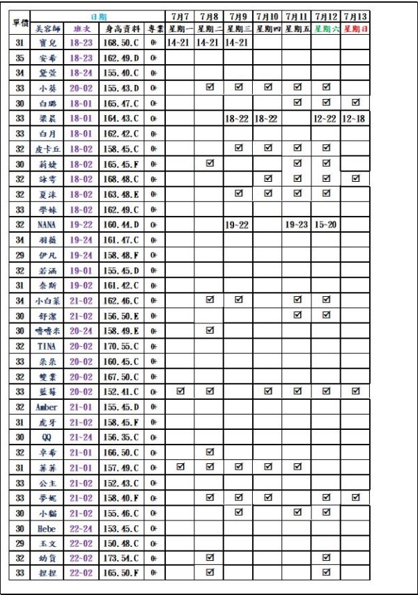 【愛寶舒壓館】最新班表