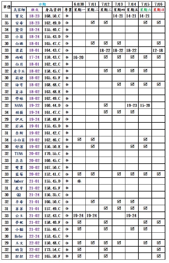 【愛寶舒壓館】最新班表