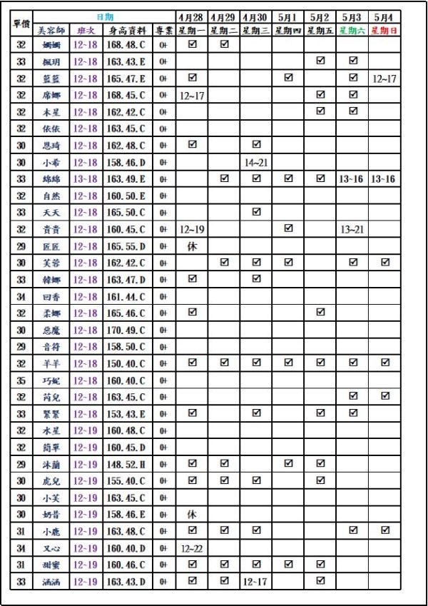 【愛寶舒壓館】最新班表