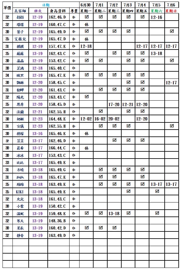 【愛寶舒壓館】最新班表