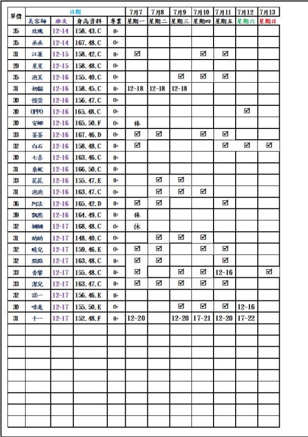 【愛寶舒壓館】最新班表