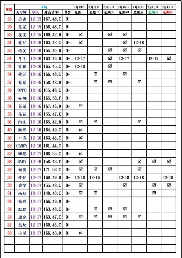 【愛寶舒壓館】最新班表