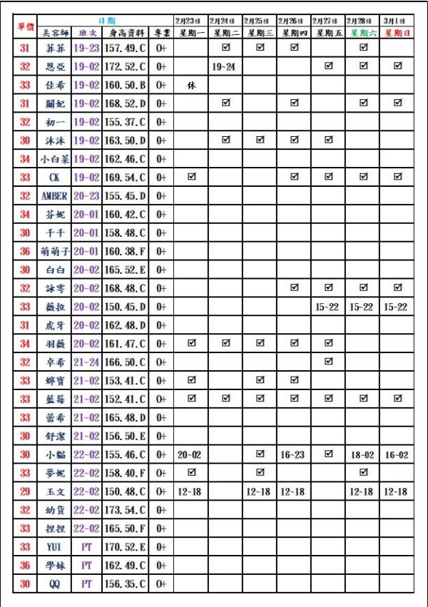 【愛寶舒壓館】最新班表 班表 7