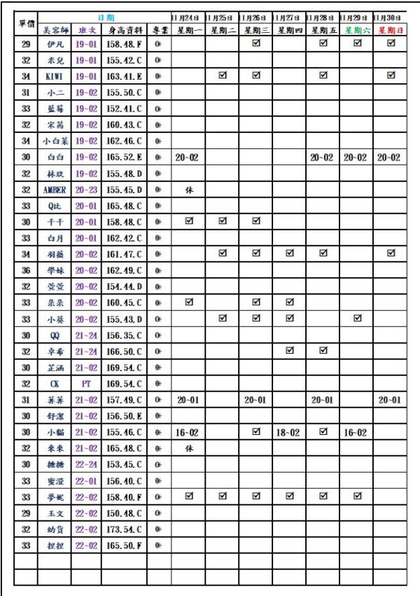 【愛寶舒壓館】最新班表 班表 6
