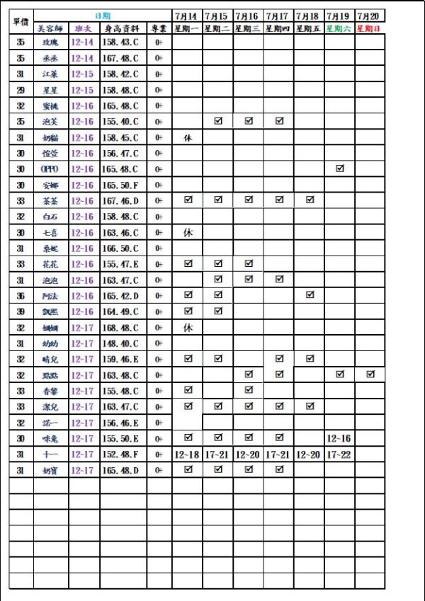 【愛寶舒壓館】最新班表