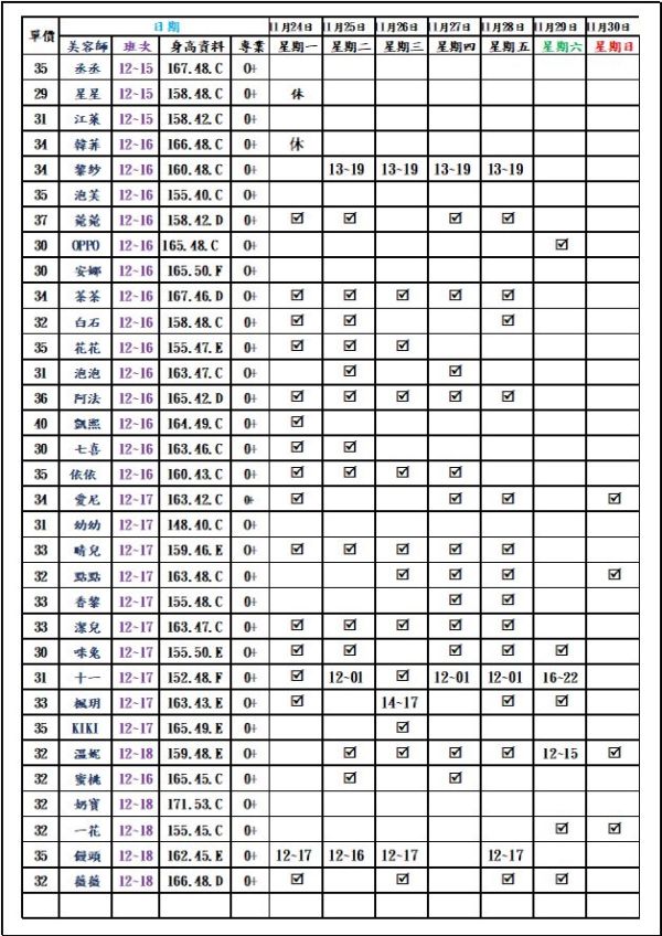 【愛寶舒壓館】最新班表