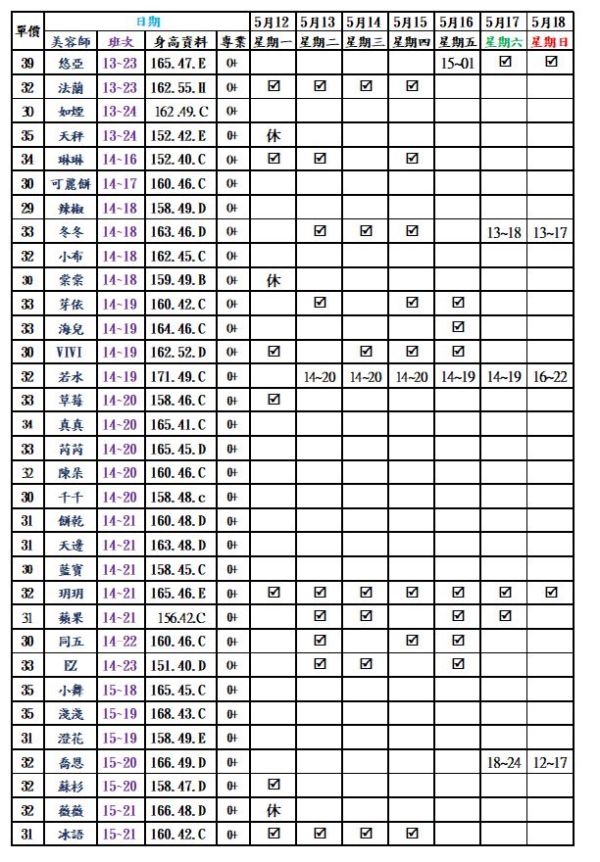 【愛寶舒壓館】最新班表