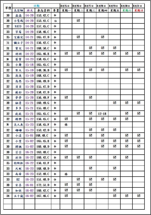 【愛寶舒壓館】最新班表 班表 4