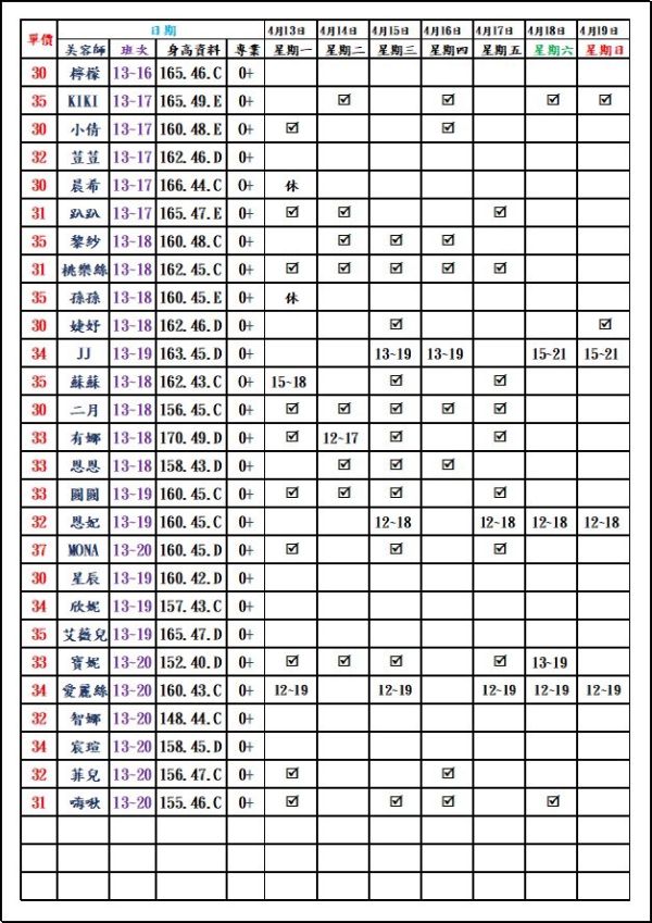 【愛寶舒壓館】最新班表 班表 4
