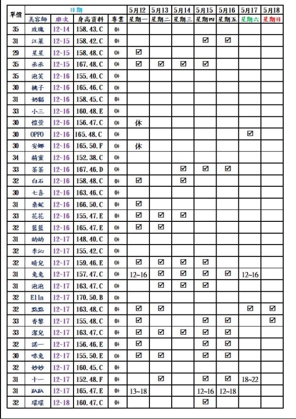 【愛寶舒壓館】最新班表