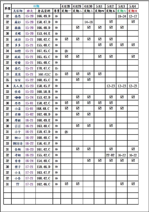 【愛寶舒壓館】最新班表