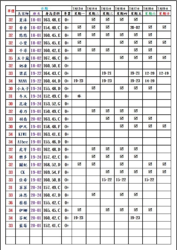 【愛寶舒壓館】最新班表