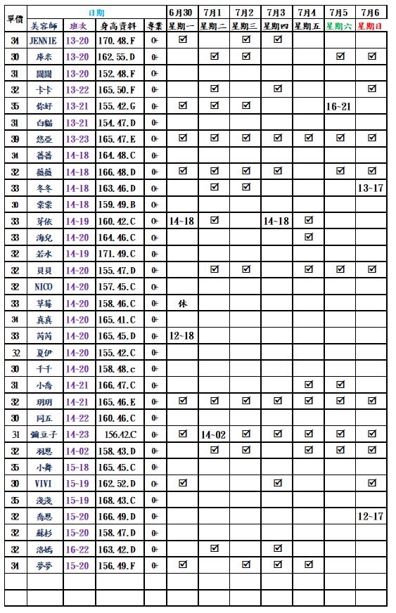 【愛寶舒壓館】最新班表
