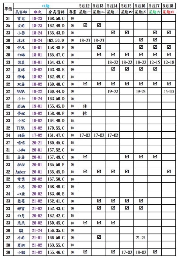 【愛寶舒壓館】最新班表