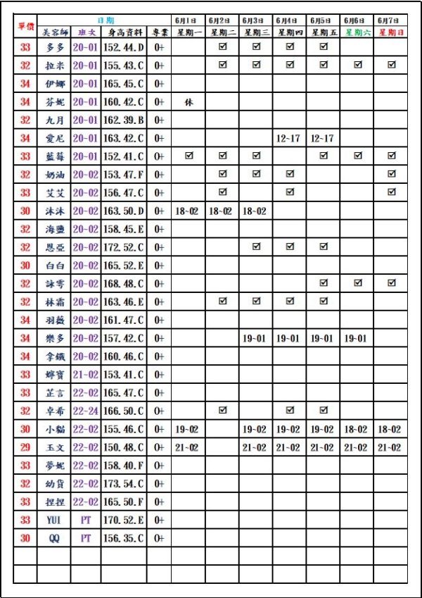 【愛寶舒壓館】最新班表 班表 7