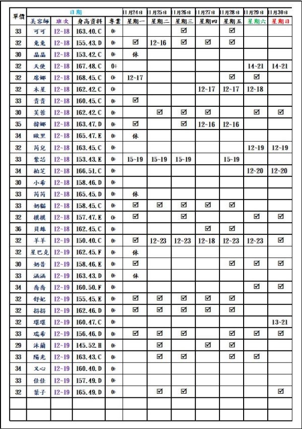 【愛寶舒壓館】最新班表 班表 2