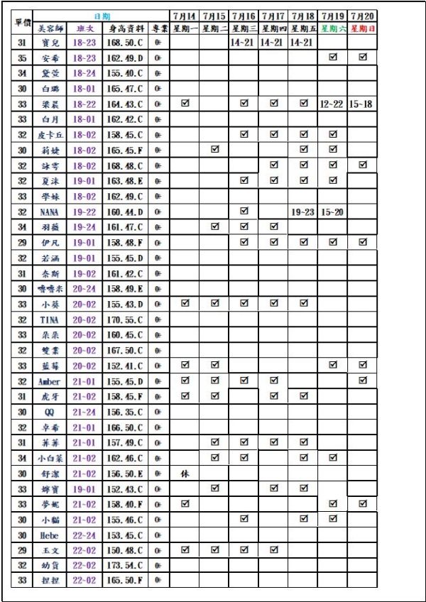 【愛寶舒壓館】最新班表 班表 6