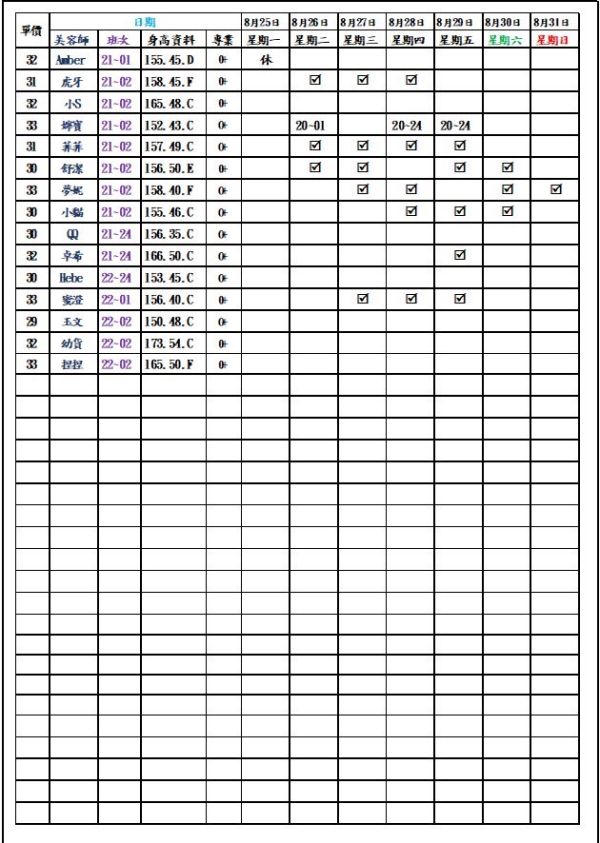 【愛寶舒壓館】最新班表 班表 6