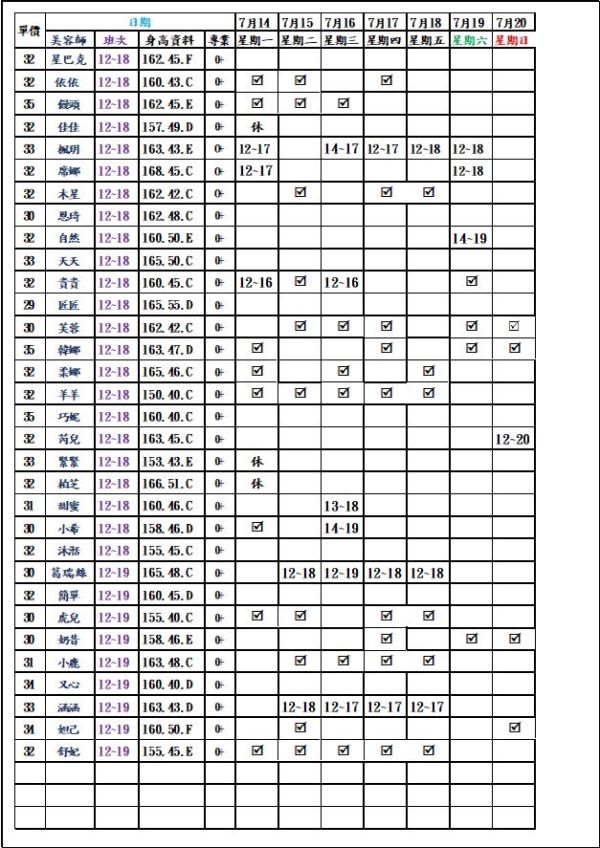 【愛寶舒壓館】最新班表 班表 2