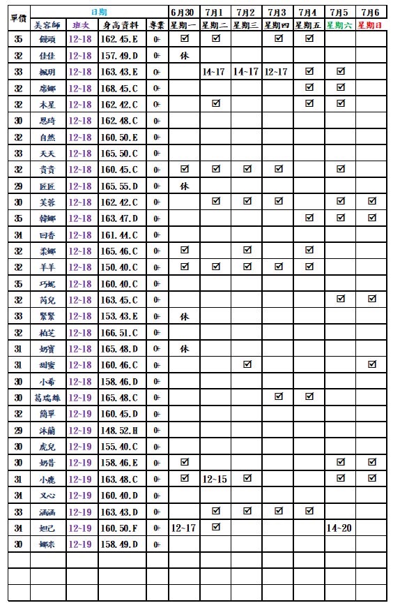 【愛寶舒壓館】最新班表
