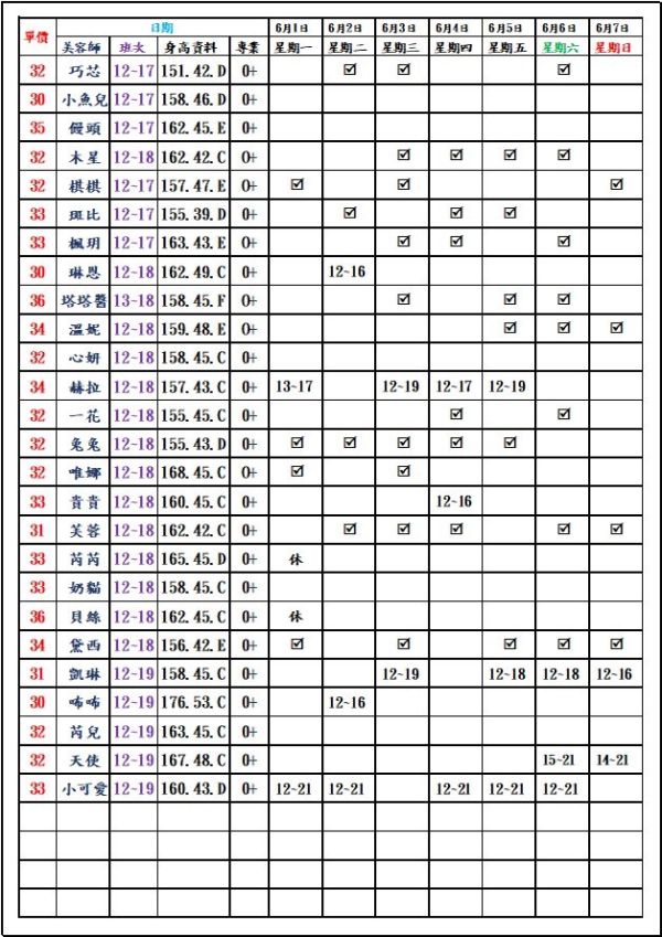【愛寶舒壓館】最新班表 班表 2