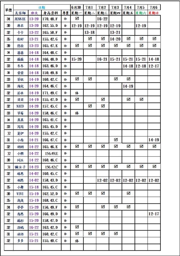 【愛寶舒壓館】最新班表