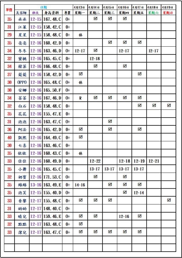 【愛寶舒壓館】最新班表