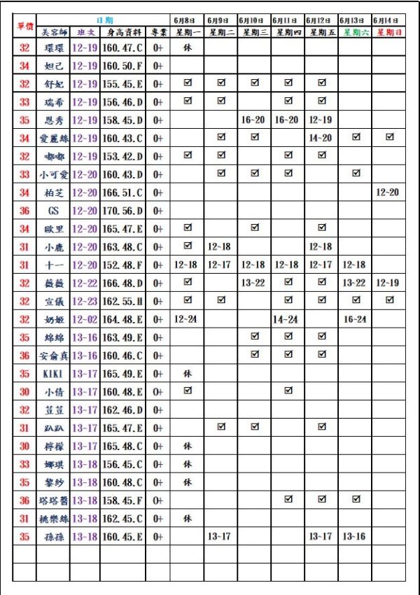 【愛寶舒壓館】最新班表