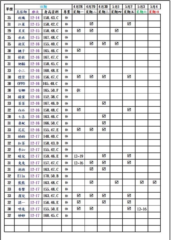 【愛寶舒壓館】最新班表