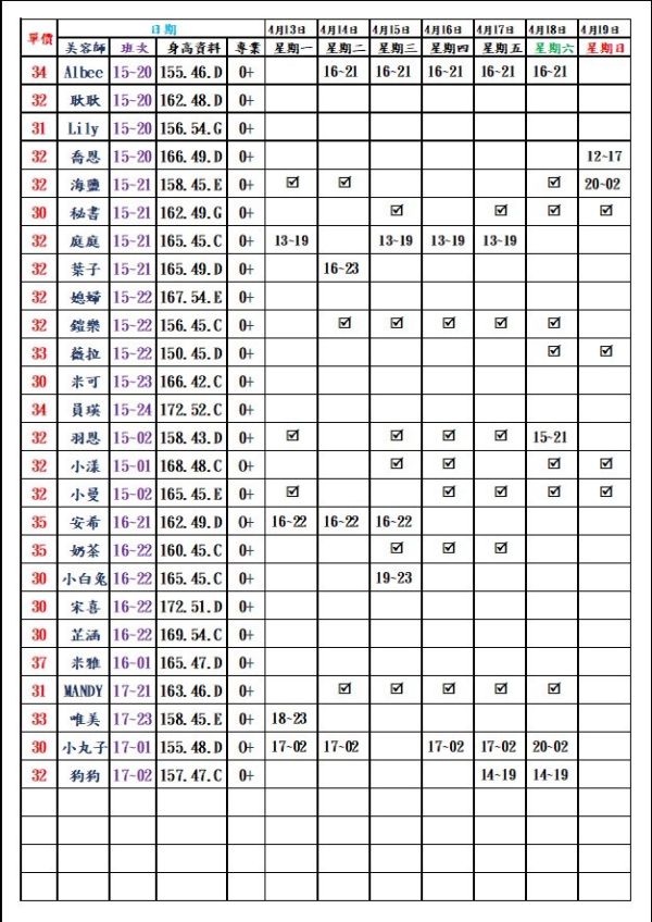 【愛寶舒壓館】最新班表 班表 6