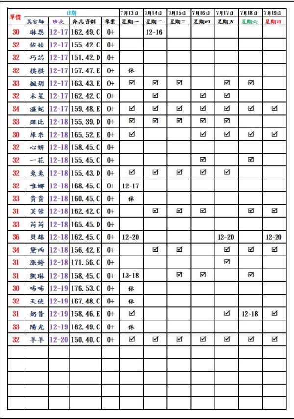 【愛寶舒壓館】最新班表