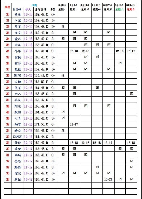 【愛寶舒壓館】最新班表