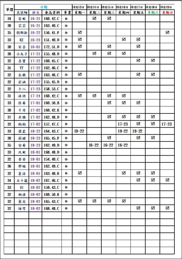 【愛寶舒壓館】最新班表 班表 5