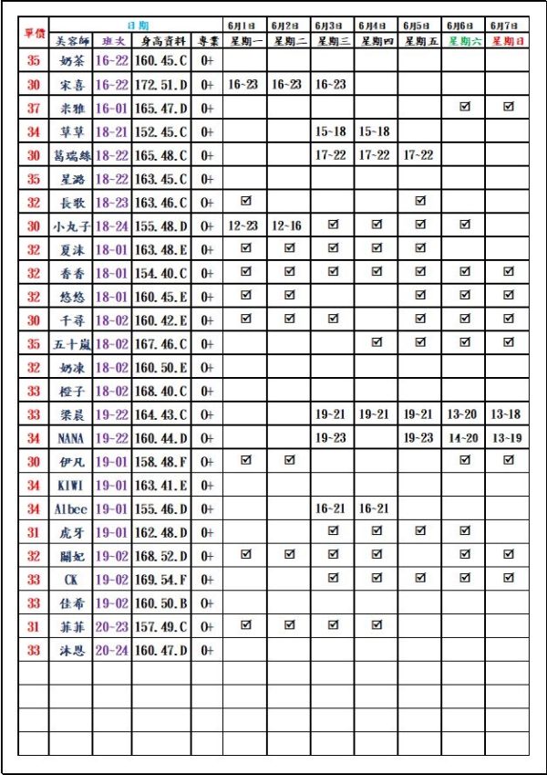 【愛寶舒壓館】最新班表 班表 6