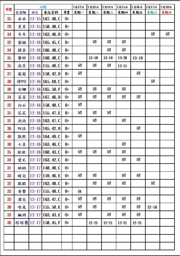 【愛寶舒壓館】最新班表