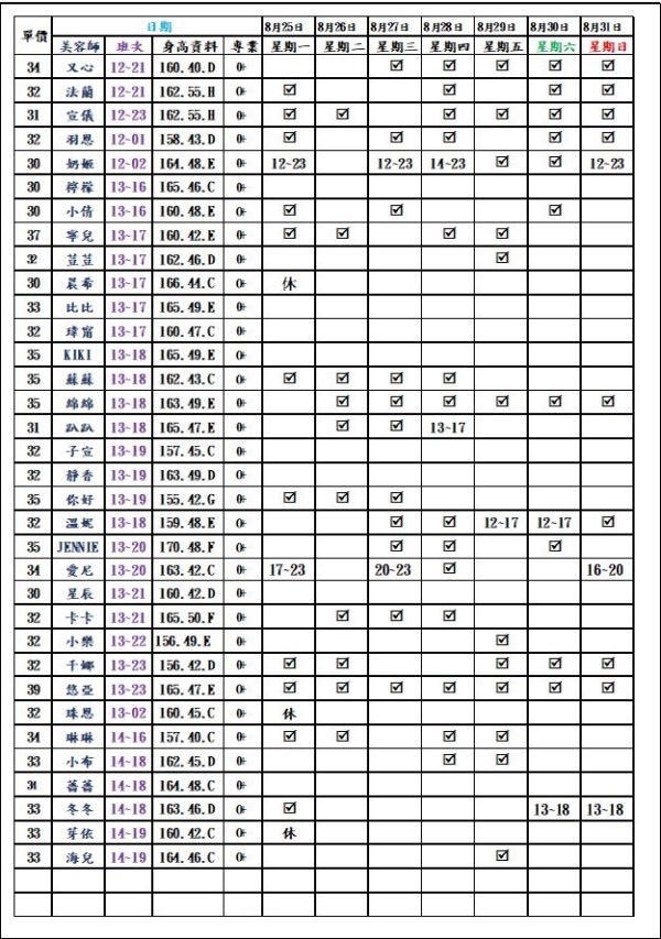 【愛寶舒壓館】最新班表 班表 3