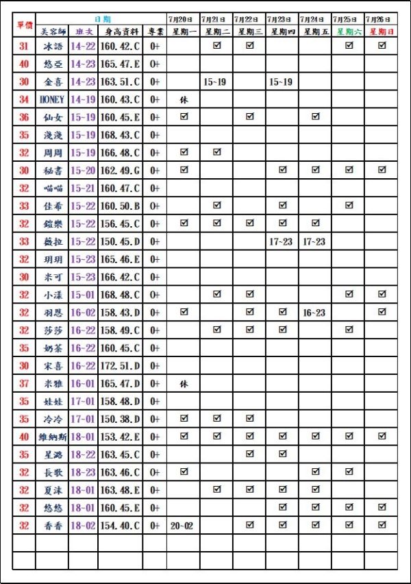 【愛寶舒壓館】最新班表