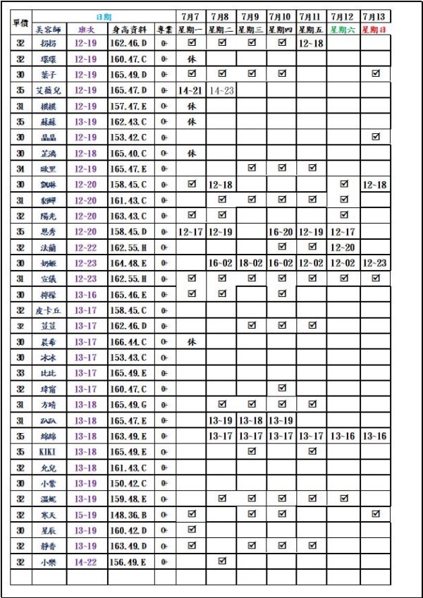 【愛寶舒壓館】最新班表