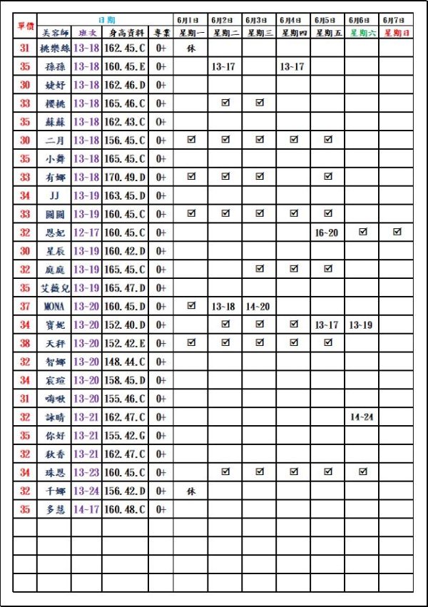 【愛寶舒壓館】最新班表 班表 4