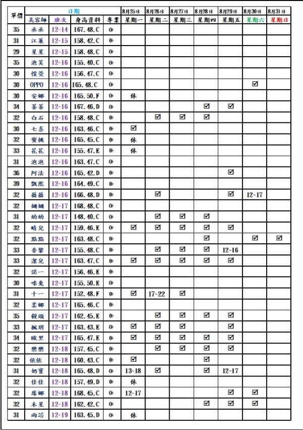 【愛寶舒壓館】最新班表 班表 1