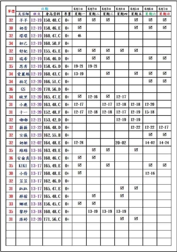 【愛寶舒壓館】最新班表 班表 3