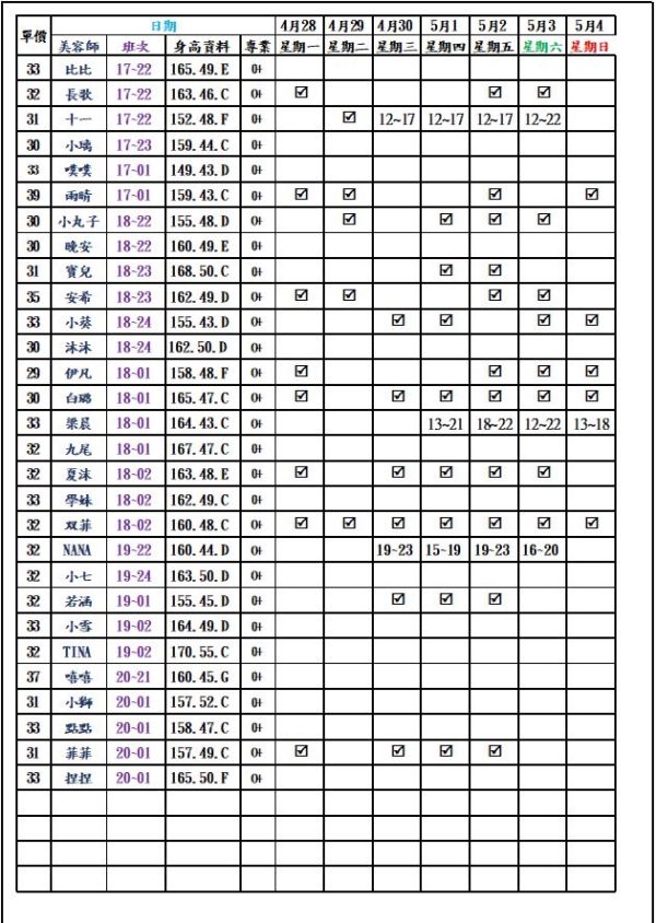 【愛寶舒壓館】最新班表