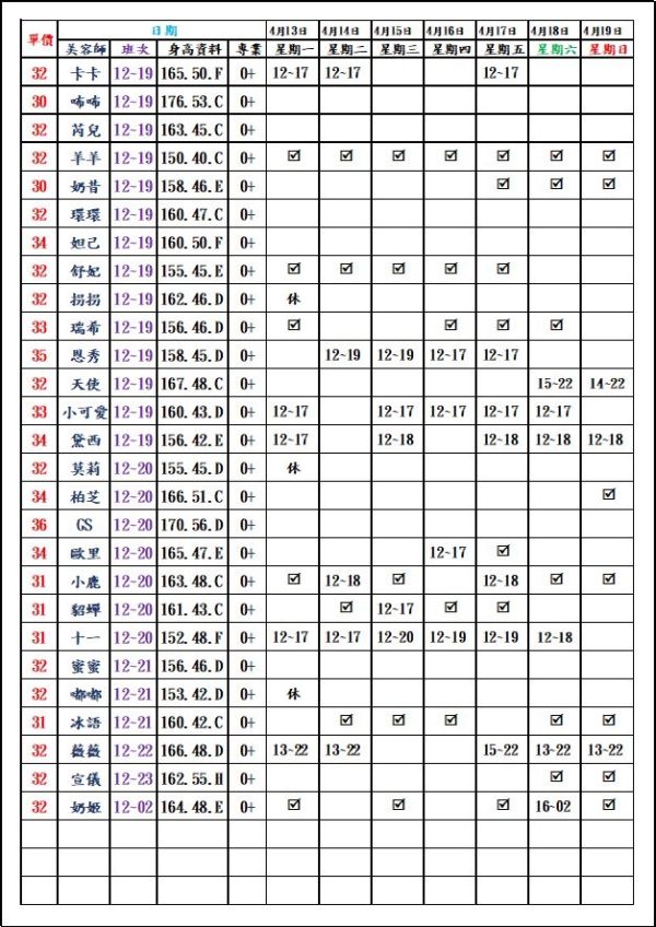 【愛寶舒壓館】最新班表 班表 3
