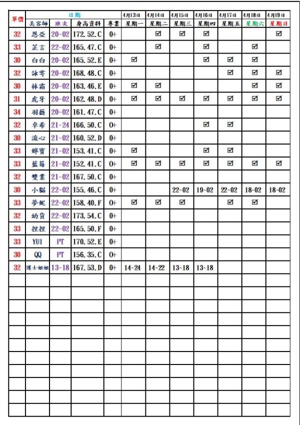 【愛寶舒壓館】最新班表 班表 8