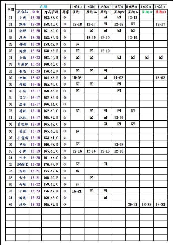 【愛寶舒壓館】最新班表 班表 4