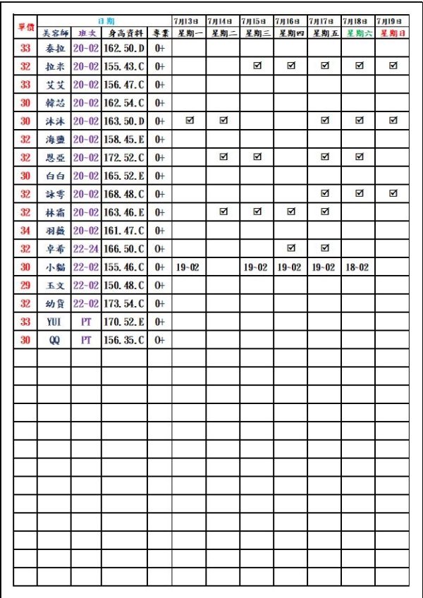 【愛寶舒壓館】最新班表