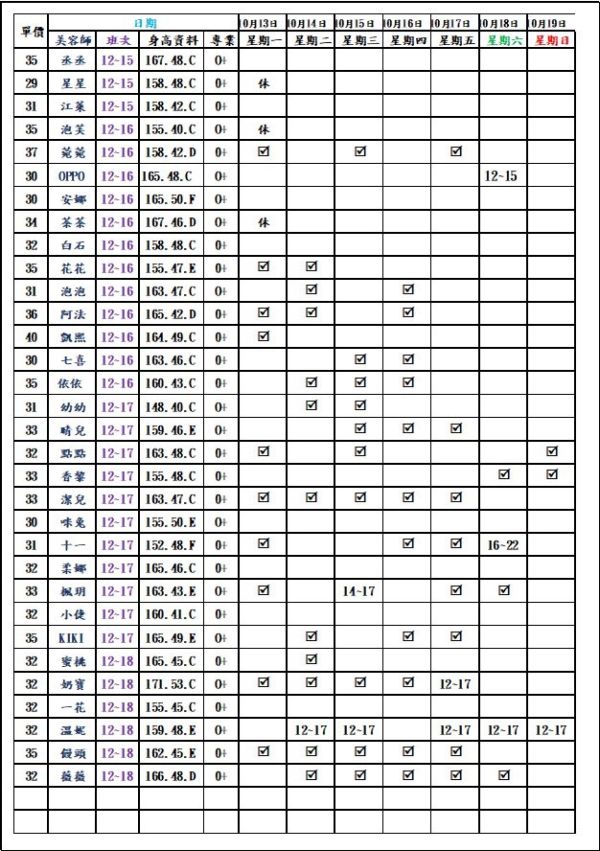 【愛寶舒壓館】最新班表 班表 1