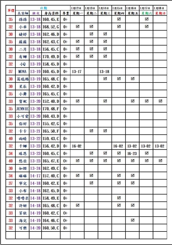 【愛寶舒壓館】最新班表 班表 4