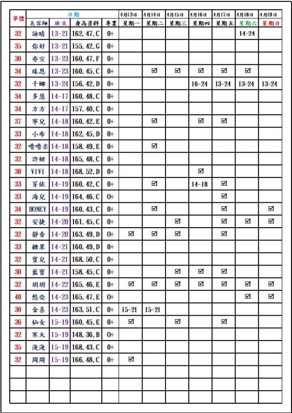 【愛寶舒壓館】最新班表 班表 5